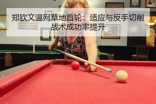 zheng-qin-wen-wen-wang-cao-di-shou-lun-shi-ying-yu-fan-shou-qie-xiao-zhan-shu-cheng-gong-lv-ti-sheng-2-115.jpg